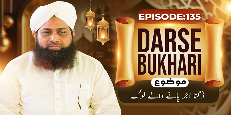 Dars e Bukhari Shareef Episode 135